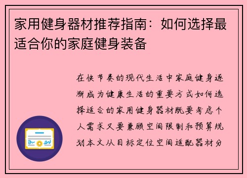 家用健身器材推荐指南：如何选择最适合你的家庭健身装备