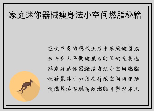 家庭迷你器械瘦身法小空间燃脂秘籍