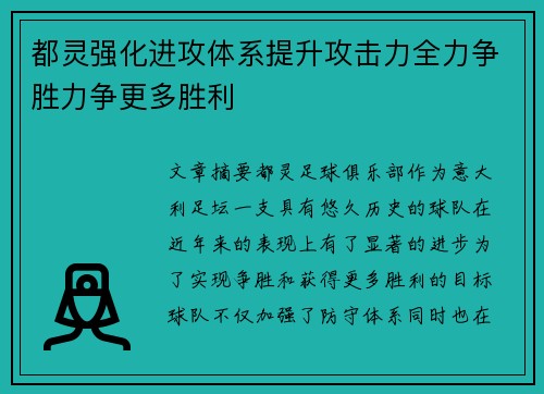 都灵强化进攻体系提升攻击力全力争胜力争更多胜利
