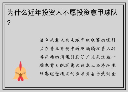 为什么近年投资人不愿投资意甲球队？