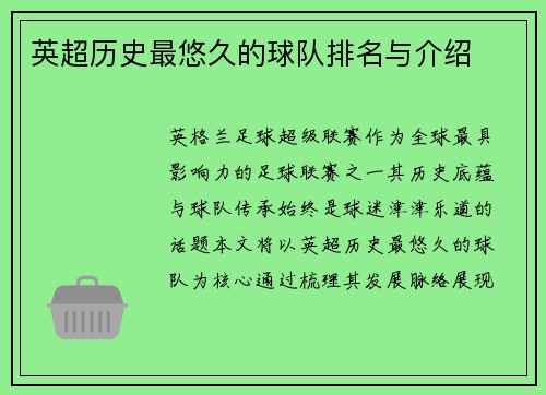 英超历史最悠久的球队排名与介绍