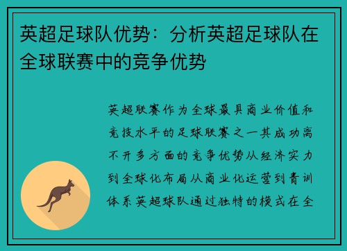英超足球队优势：分析英超足球队在全球联赛中的竞争优势