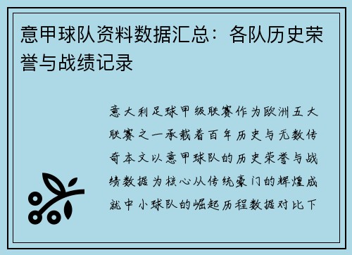 意甲球队资料数据汇总：各队历史荣誉与战绩记录