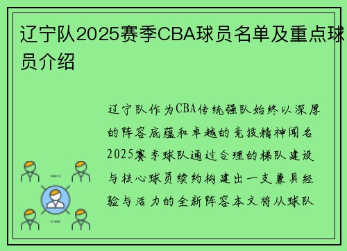 辽宁队2025赛季CBA球员名单及重点球员介绍
